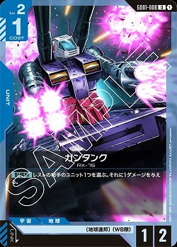 ガンタンク 【GD01-008U】
